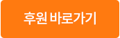 후원